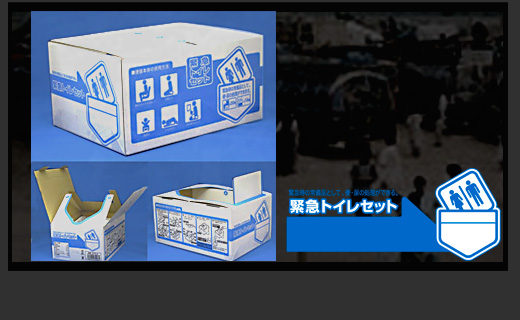 緊急トイレ